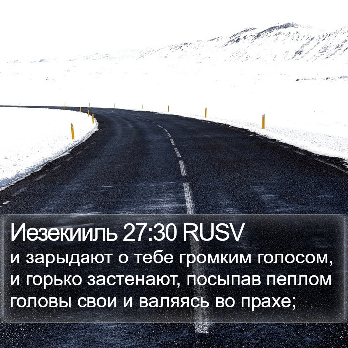Иезекииль 27:30 RUSV Bible Study