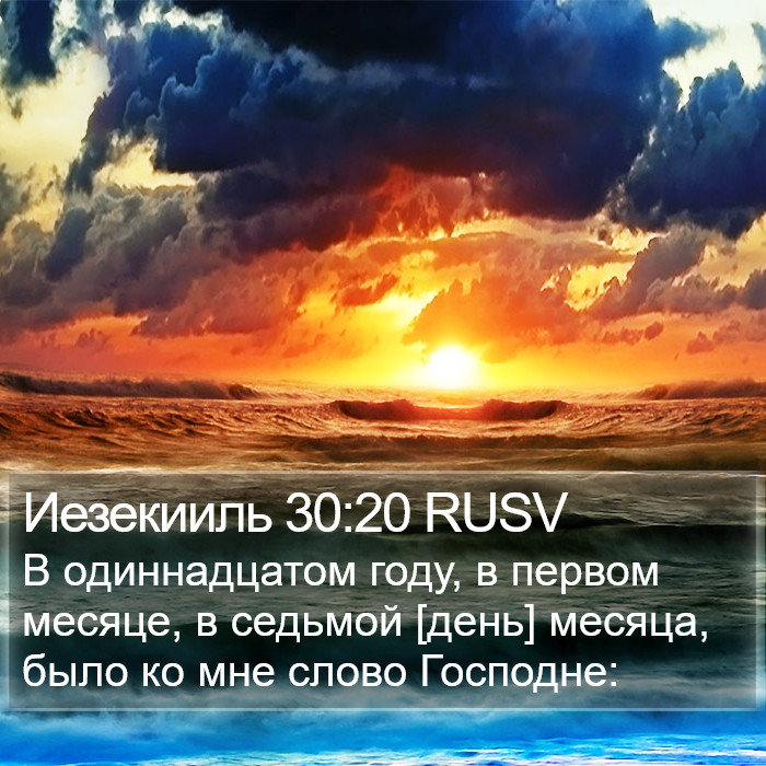 Иезекииль 30:20 RUSV Bible Study