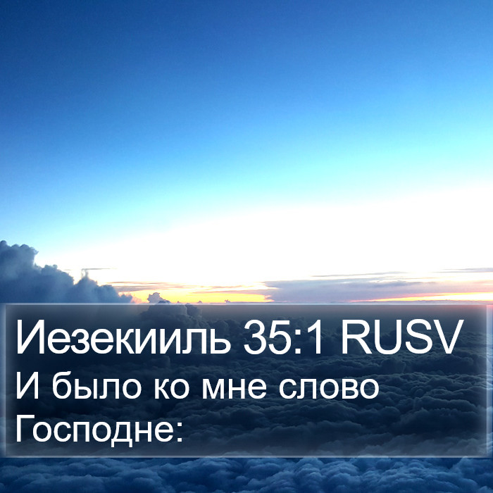 Иезекииль 35:1 RUSV Bible Study