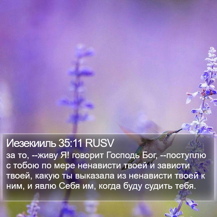 Иезекииль 35:11 RUSV Bible Study