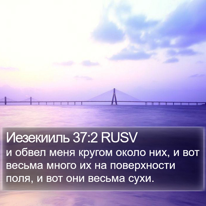 Иезекииль 37:2 RUSV Bible Study