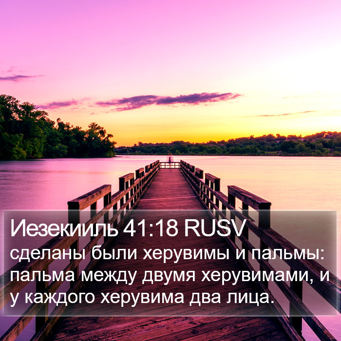 Иезекииль 41:18 RUSV Bible Study