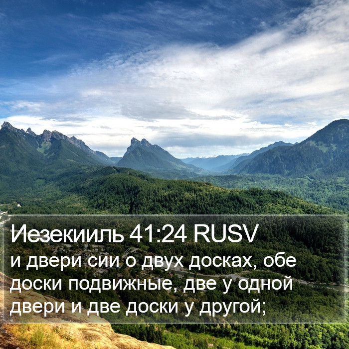 Иезекииль 41:24 RUSV Bible Study