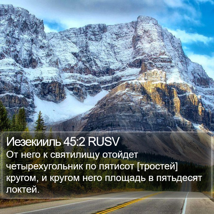 Иезекииль 45:2 RUSV Bible Study