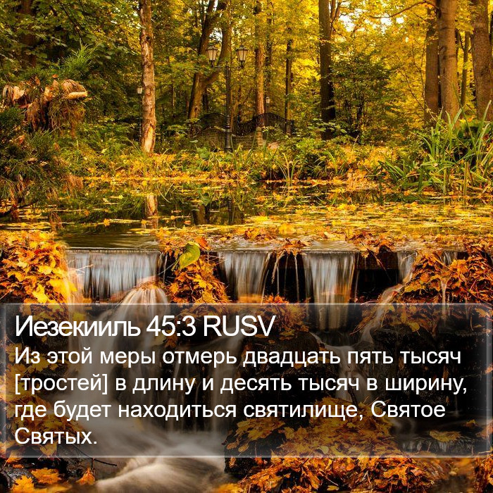 Иезекииль 45:3 RUSV Bible Study