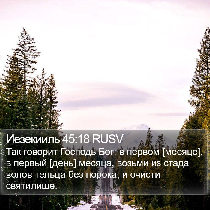 Иезекииль 45:18 RUSV Bible Study