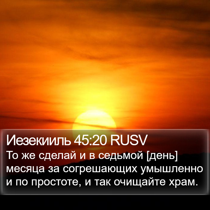 Иезекииль 45:20 RUSV Bible Study