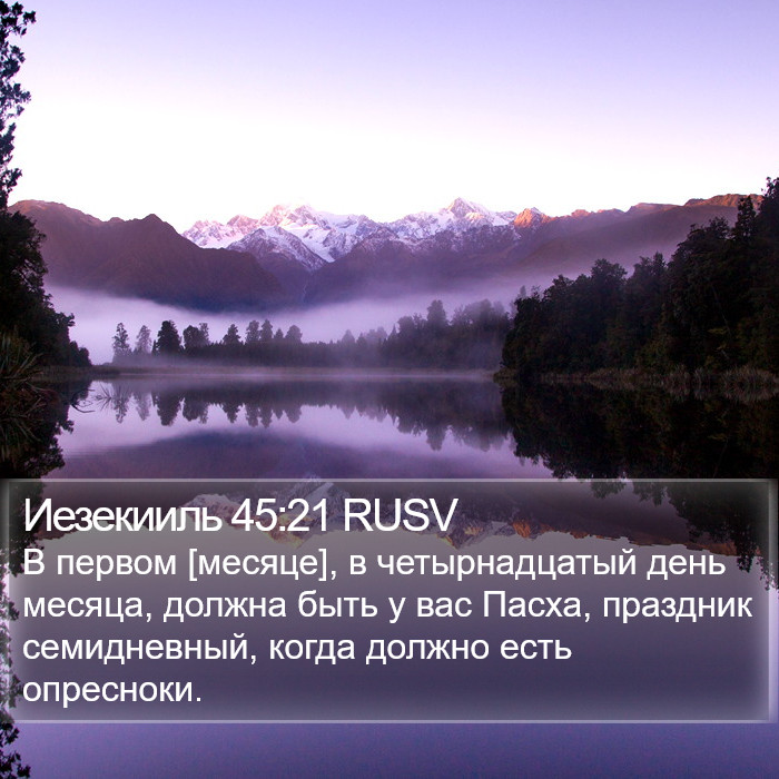 Иезекииль 45:21 RUSV Bible Study