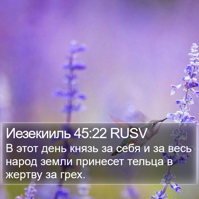 Иезекииль 45:22 RUSV Bible Study