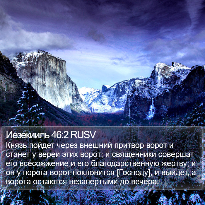 Иезекииль 46:2 RUSV Bible Study