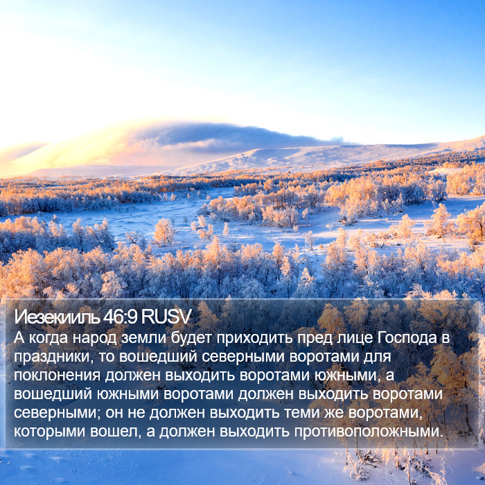 Иезекииль 46:9 RUSV Bible Study
