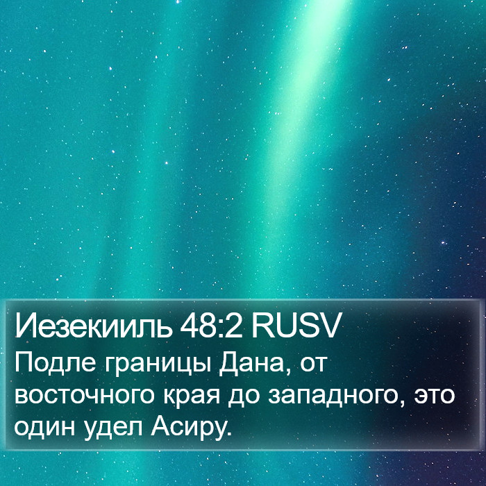 Иезекииль 48:2 RUSV Bible Study