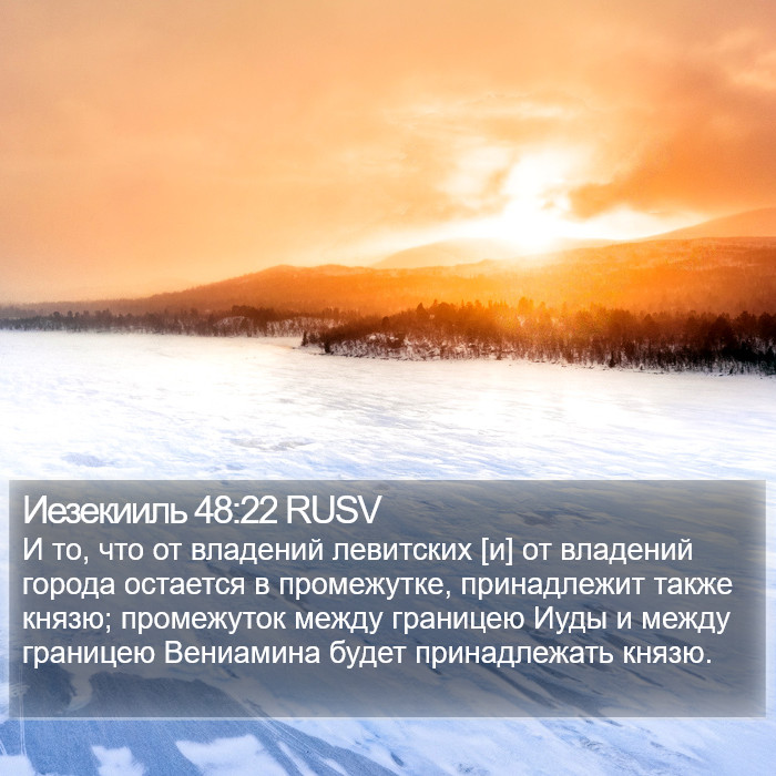 Иезекииль 48:22 RUSV Bible Study