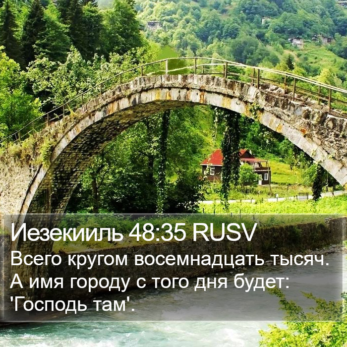 Иезекииль 48:35 RUSV Bible Study