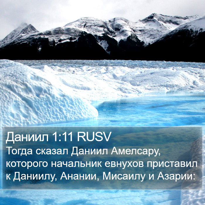 Даниил 1:11 RUSV Bible Study