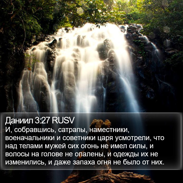 Даниил 3:27 RUSV Bible Study