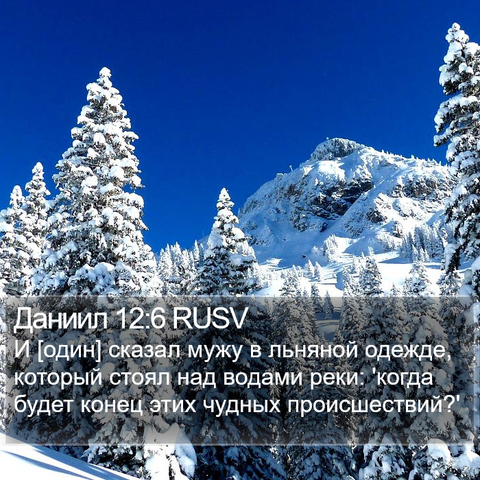 Даниил 12:6 RUSV Bible Study