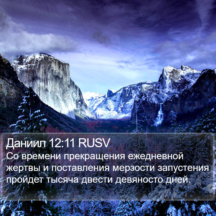 Даниил 12:11 RUSV Bible Study