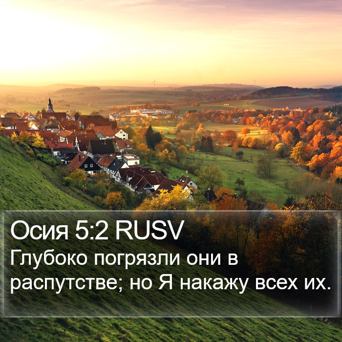 Осия 5:2 RUSV Bible Study