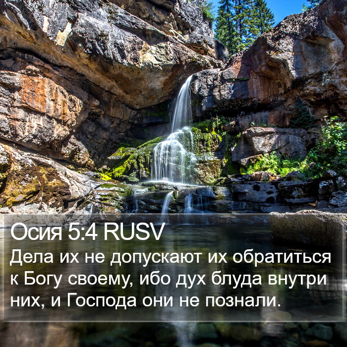 Осия 5:4 RUSV Bible Study