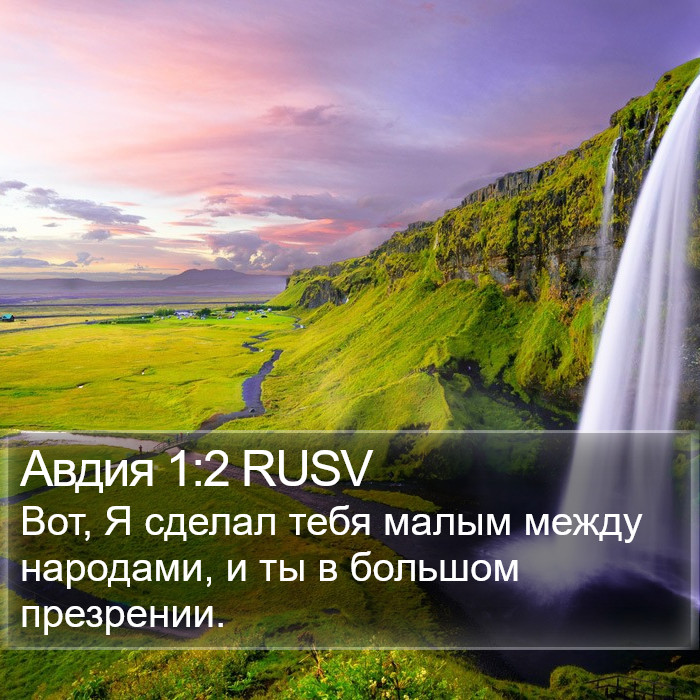 Авдия 1:2 RUSV Bible Study