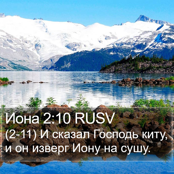 Иона 2:10 RUSV Bible Study