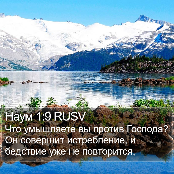 Наум 1:9 RUSV Bible Study