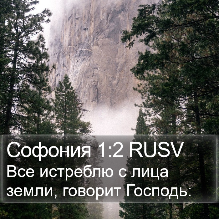 Софония 1:2 RUSV Bible Study