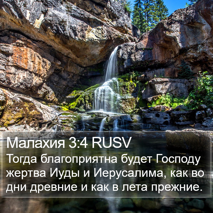 Малахия 3:4 RUSV Bible Study