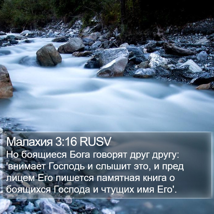 Малахия 3:16 RUSV Bible Study