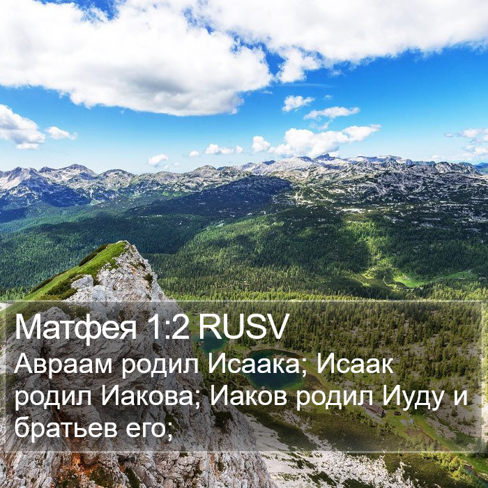 Матфея 1:2 RUSV Bible Study