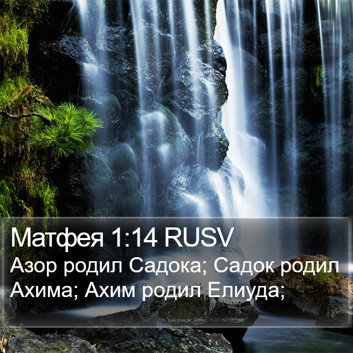 Матфея 1:14 RUSV Bible Study