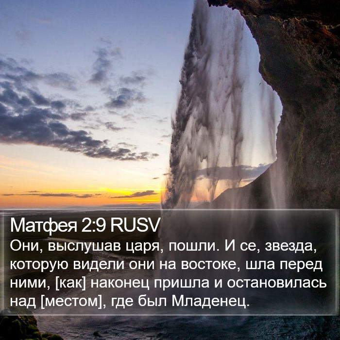 Матфея 2:9 RUSV Bible Study