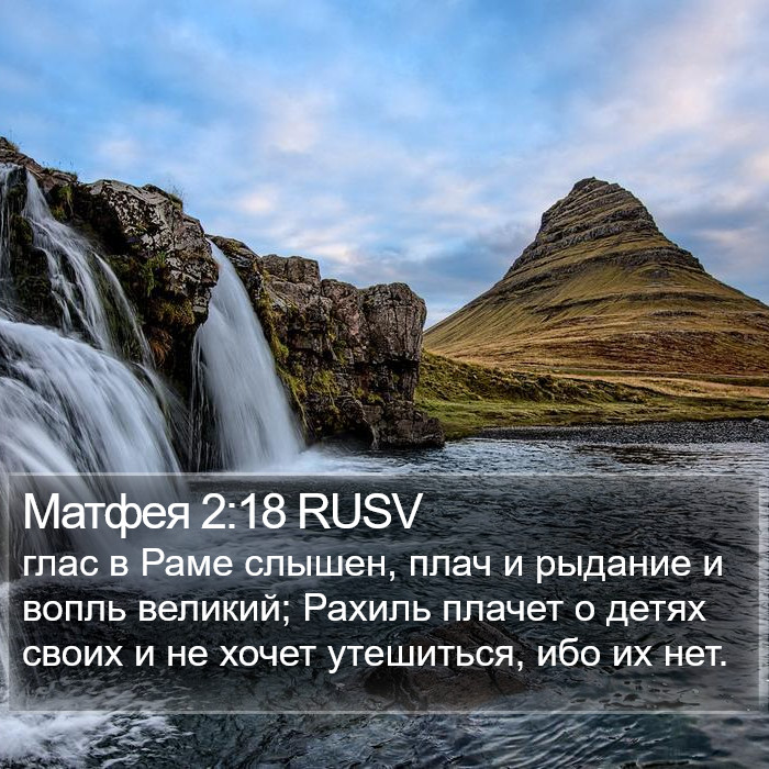 Матфея 2:18 RUSV Bible Study