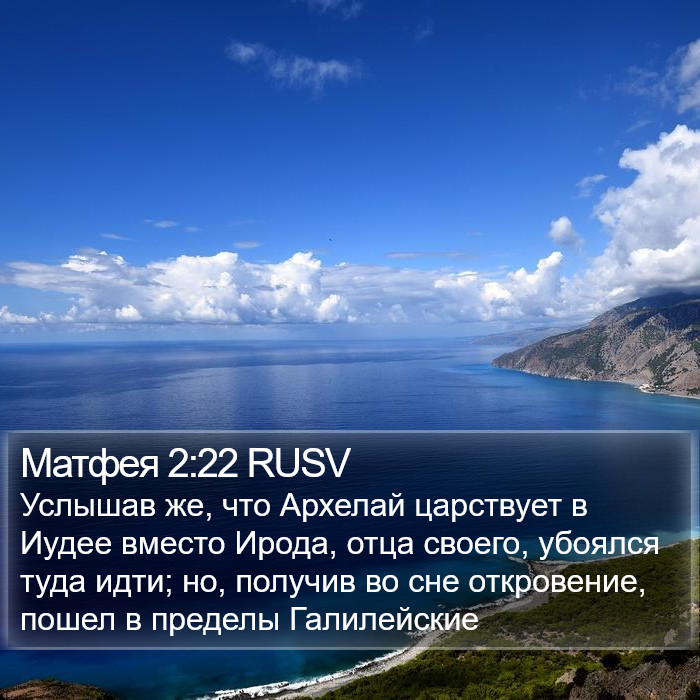 Матфея 2:22 RUSV Bible Study