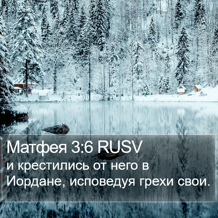 Матфея 3:6 RUSV Bible Study