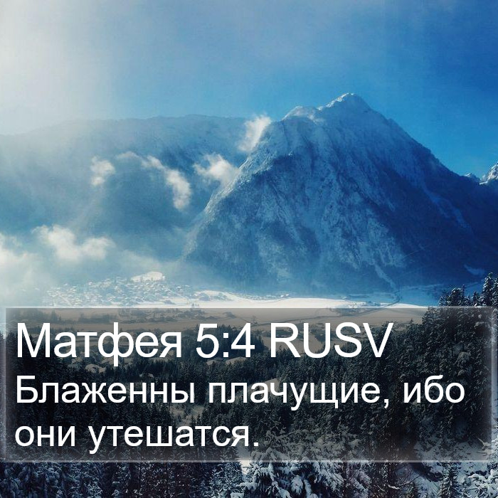 Матфея 5:4 RUSV Bible Study