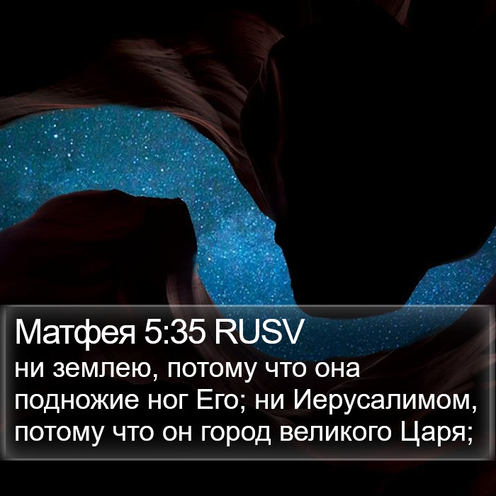 Матфея 5:35 RUSV Bible Study