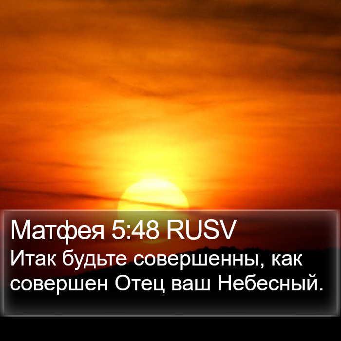 Матфея 5:48 RUSV Bible Study