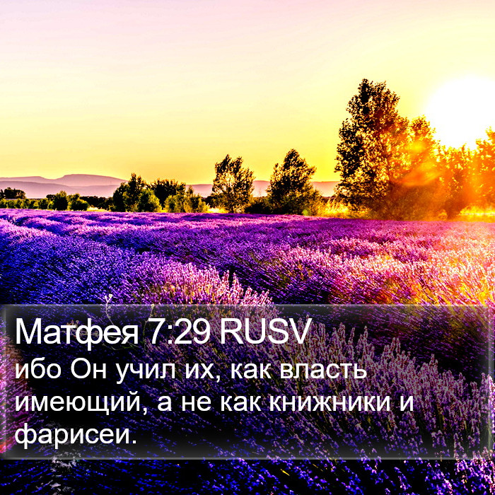 Матфея 7:29 RUSV Bible Study