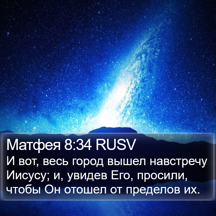 Матфея 8:34 RUSV Bible Study
