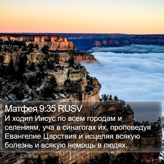 Матфея 9:35 RUSV Bible Study
