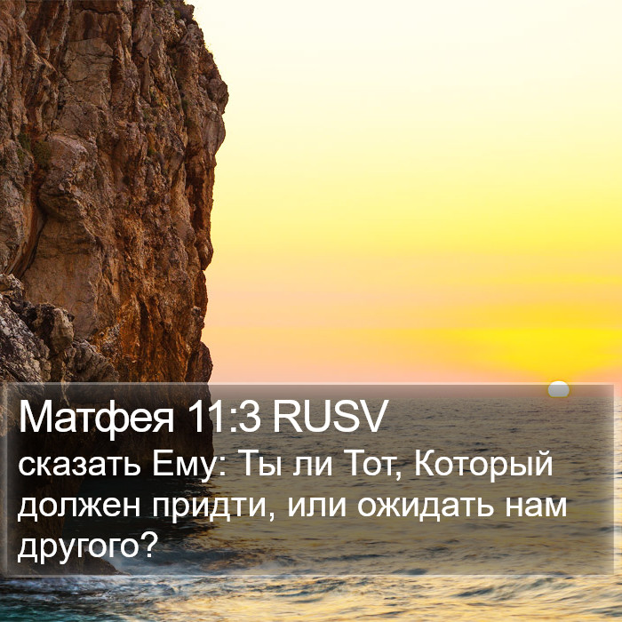 Матфея 11:3 RUSV Bible Study