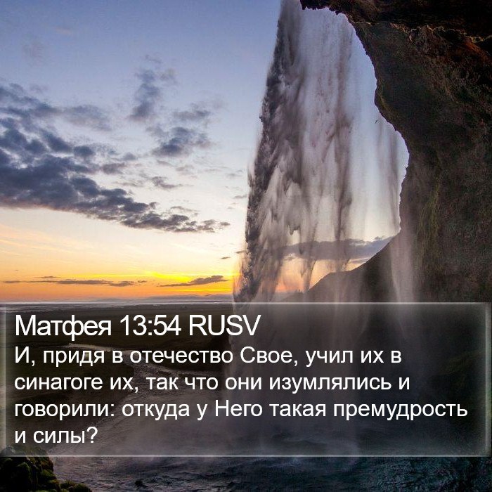 Матфея 13:54 RUSV Bible Study