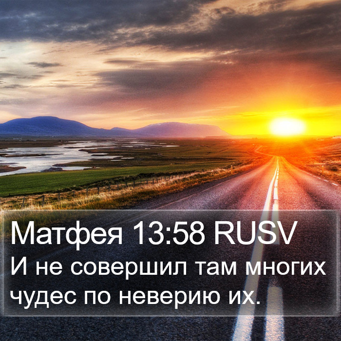 Матфея 13:58 RUSV Bible Study