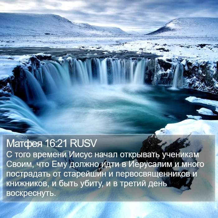 Матфея 16:21 RUSV Bible Study