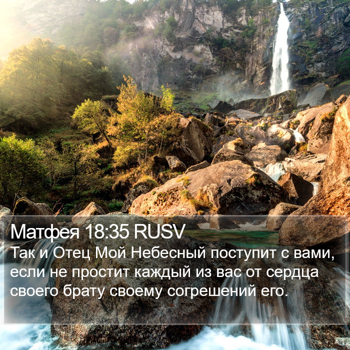 Матфея 18:35 RUSV Bible Study