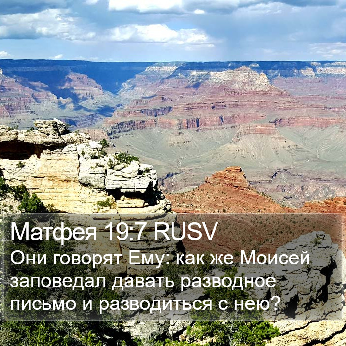 Матфея 19:7 RUSV Bible Study