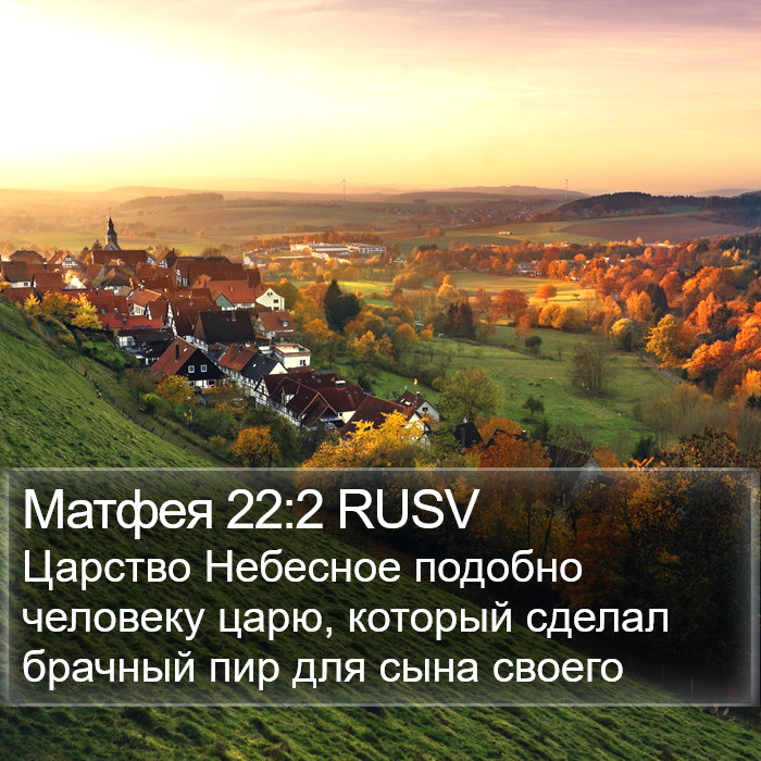 Матфея 22:2 RUSV Bible Study