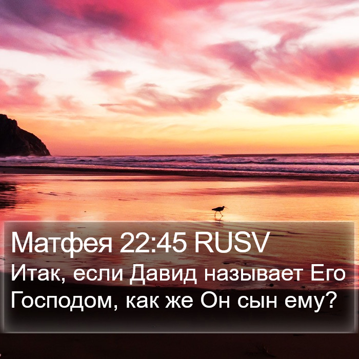 Матфея 22:45 RUSV Bible Study